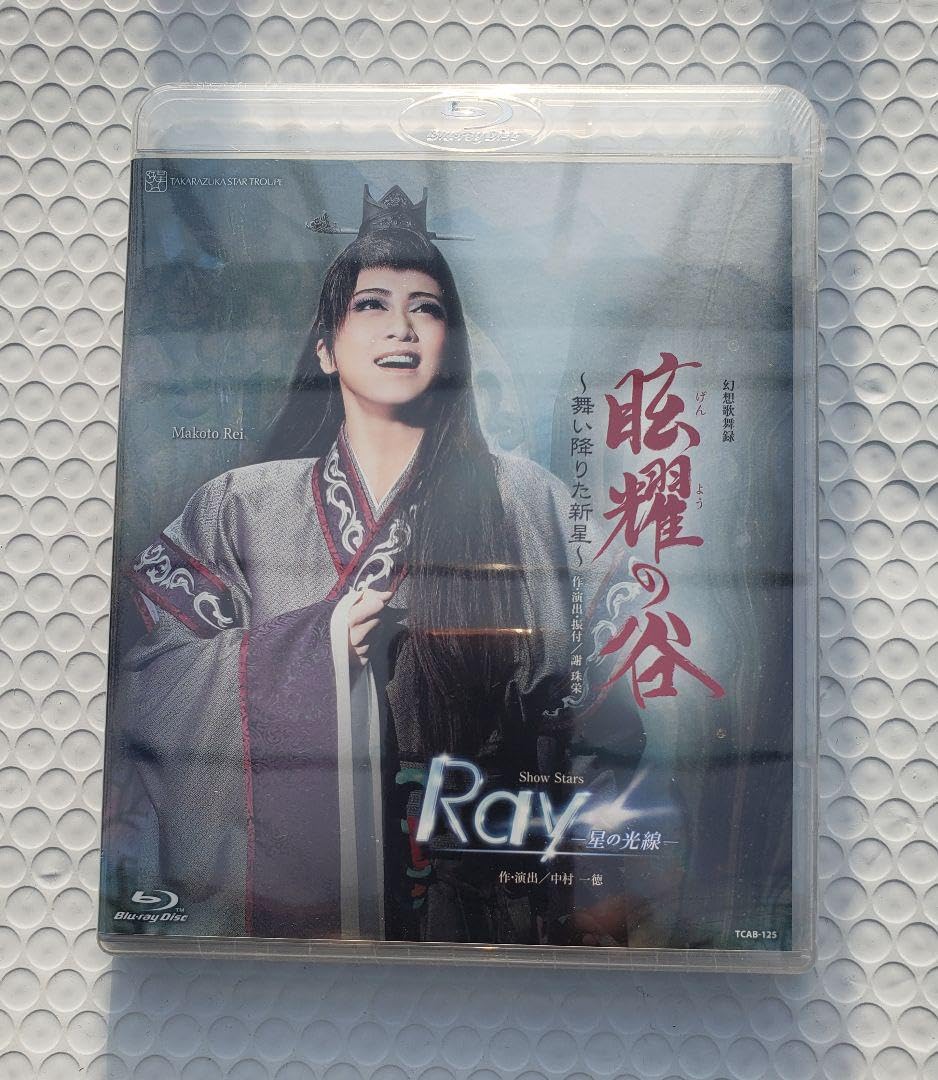 Amazon.co.jp: 宝塚 星組 眩耀の谷~舞い降りた新星~/Ray-星の